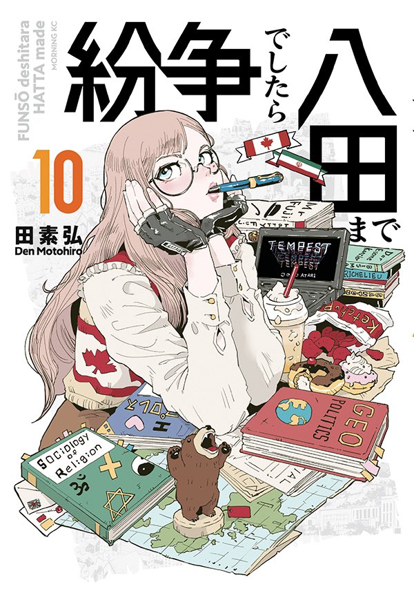 紛争でしたら八田まで モーニング公式サイト 講談社の青年漫画誌