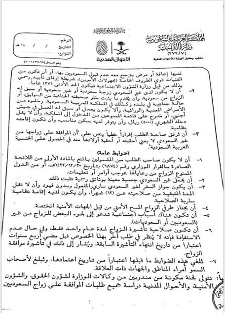 legal775's tweet photo. ♦️ ضوابط زواج السعودي من غير السعوديه والعكس🔻 https://t.co/rIKPZBoTza