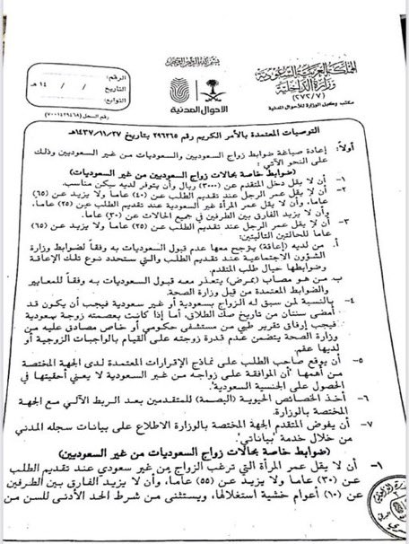 legal775's tweet photo. ♦️ ضوابط زواج السعودي من غير السعوديه والعكس🔻 https://t.co/rIKPZBoTza