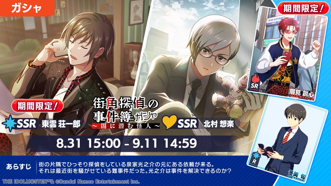 SideM_GS's video Tweet 55枚 SideM 東雲荘一郎 セレポ ポスター