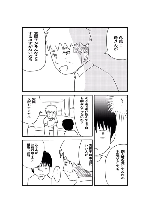 「死んだら終わりと思ってた」創作漫画13
※閲覧注意※死をテーマにした内容なので苦手な人は注意。
しばらくの間、水12:00ごろ更新予定
#漫画が読めるハッシュタグ 