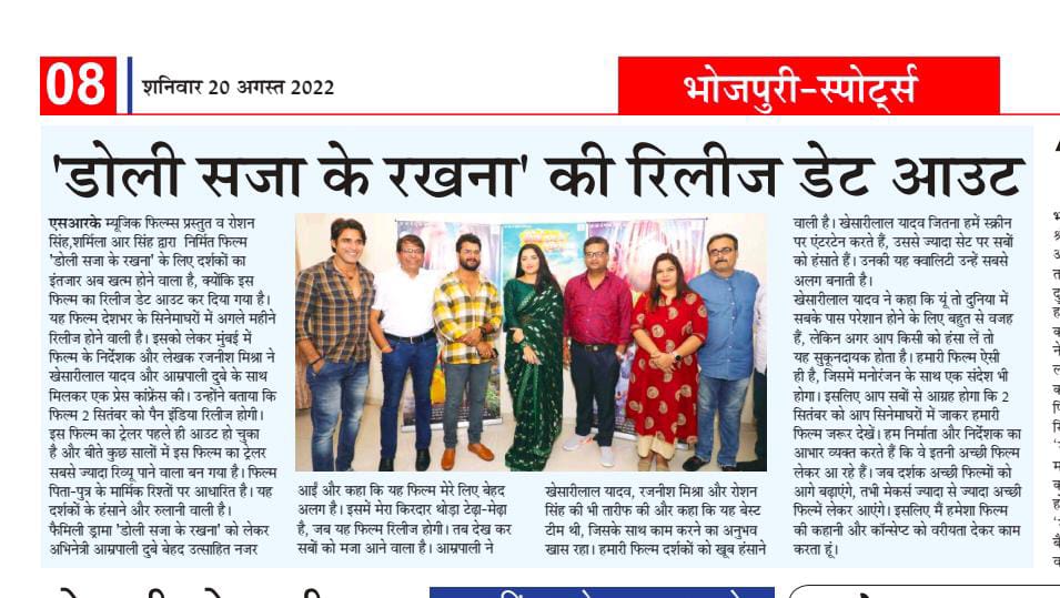 ayazkhanactor's tweet photo. 2 सितम्बर को पुरे भारत में relese #dolisajakerakhna #ayazkhan #bhojourifilm #khesarilalyadav #aamrapaliduby https://t.co/8UpuDCEwQw