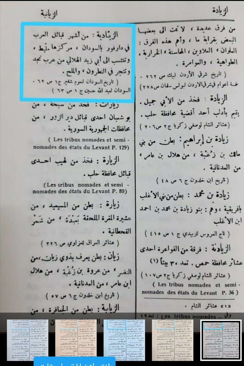 لا يوجد قبيلة أسمها فزارة في السودان كل ما ينقل على صفحات تويتر هو تمويه لقبائل تستوطن دار حامد ، ثم أن النتائج التي تظهر على التحور ٧٣٩٣ هي قبائل بني هلالي وهي حليفه لقبائل حامد الأفزر الجهني نزحت من مصر قبل ٨٠٠ سنه مع العلم أن قبائل دار حامد لها تنوع جيني من هلال وجذام وجهينه