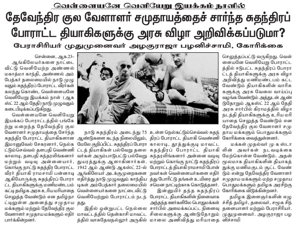 மாண்புமிகு தமிழக முதல்வர் <a href="/mkstalin/">M.K.Stalin - தமிழ்நாட்டை தலைகுனிய விடமாட்டேன்</a> அவர்களே மாமன்னர் சுந்தரலிங்கனாருக்கு தலைநகரில் வெண்கல சிலை 
மாவீரன் வெண்ணிகாலாடிக்கு மணிமண்டபம் 
தாசன் ராமசாமி பண்ணாடியாருக்கு கோவையில் வெண்கல சிலை மணிமண்டபம் தியாகி இமானுவேல் சேகரனாருக்கு அரசு விழா கோரிக்கையை பரிசீலனை செய்ய வேண்டுகிறோம் 🙏