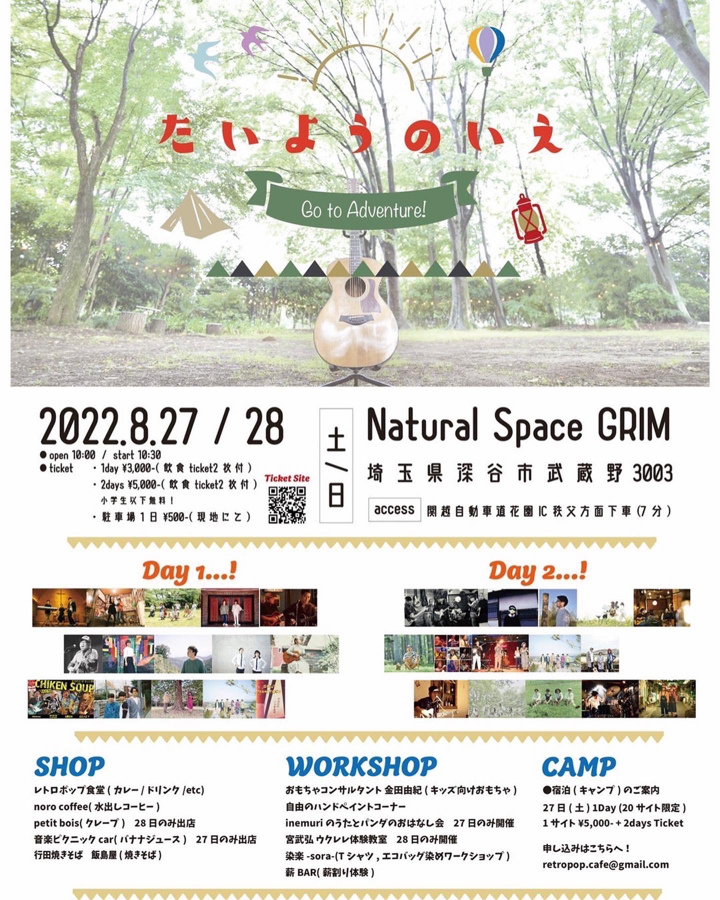たいようのいえ22 閉幕 Taiyonoie22 Twitter