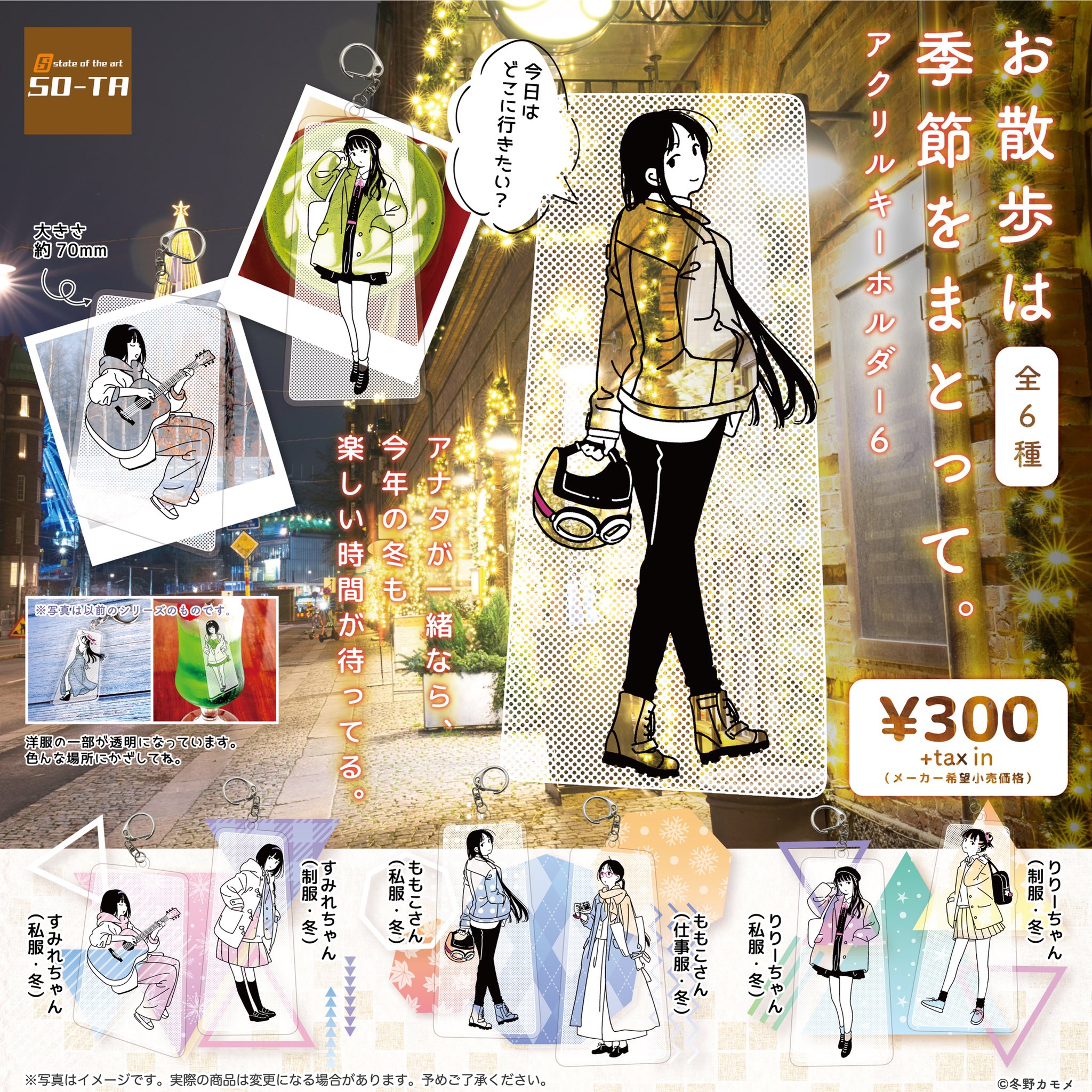 ブランド雑貨総合 スタジオソータ【公式】 on X:  キーホルダー