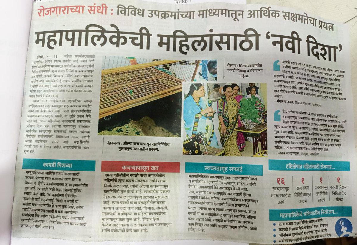 <a href="/pcmcindiagovin/">पिंपरी चिंचवड महानगरपालिका Official</a> <a href="/Ajaycharthanka1/">Ajay charthankar</a>