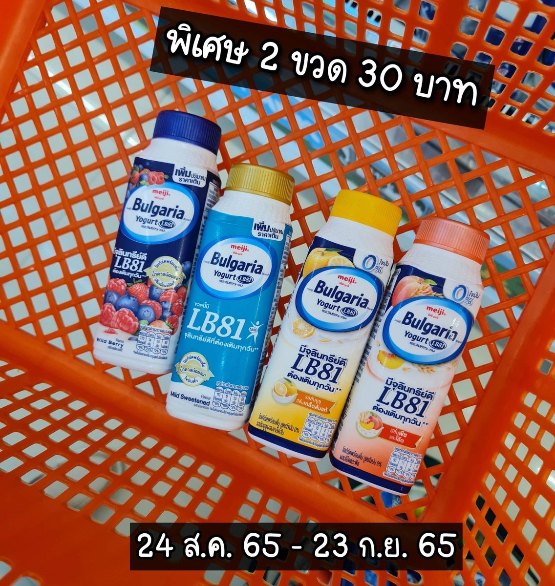 เมจิบัลแกเรียแบบขวด นี่มันอร่อยมากนะ  เป็นเนื้อโยเกิร์ตเข้มข้น แต่ดูดได้เนียนๆ คอ ละหอมอร่อยมาก ใครไม่เคย อยากให้ลองตอนนี้มีโปรฉลองครบรอบ 9 ปี เมจิ บัลแกเรียด้วย ซื้อ 2 ขวด 30 ที่ 7-eleven/ 7-delivery (All member ลดเพิ่ม 1 บาท) 24 สค - 23 กย 65 เด้อ~ #เมจิบัลแกเรีย
