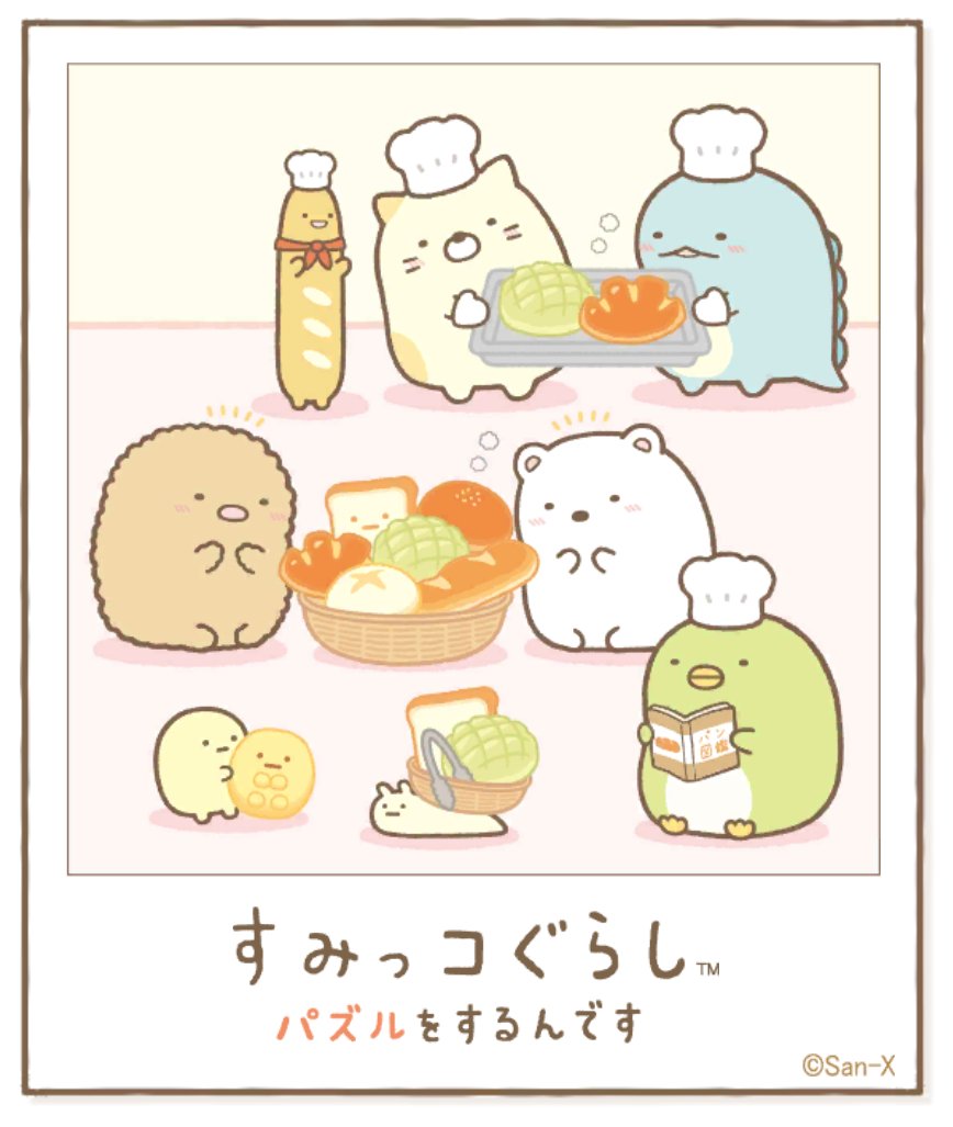 すみっコアルバムに写真が増えました!みんなもいっしょにパズルですみっこにでかけよう♪ #すみっコぐらし #パズルをするんです
https://t.co/VBFBxEXh3Y 