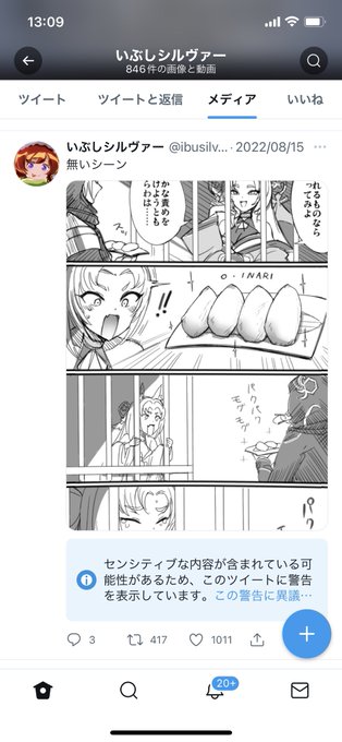 画像ツイートめちゃめちゃ警告されてて草 "終わり"かもしれん 