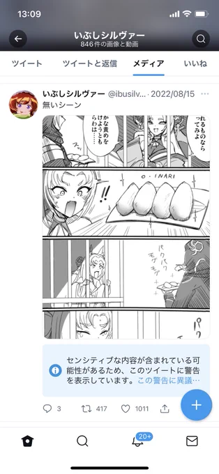 画像ツイートめちゃめちゃ警告されてて草 "終わり"かもしれん 