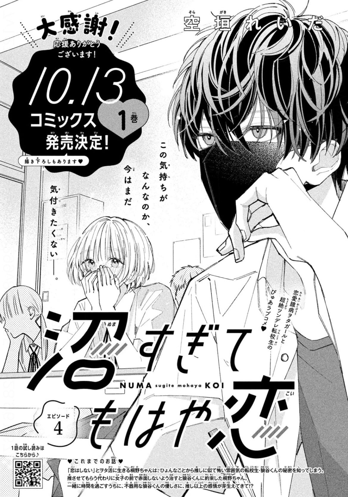沼すぎてもはや恋(3) (KCデザート) | 空垣 れいだ |本 | 通販