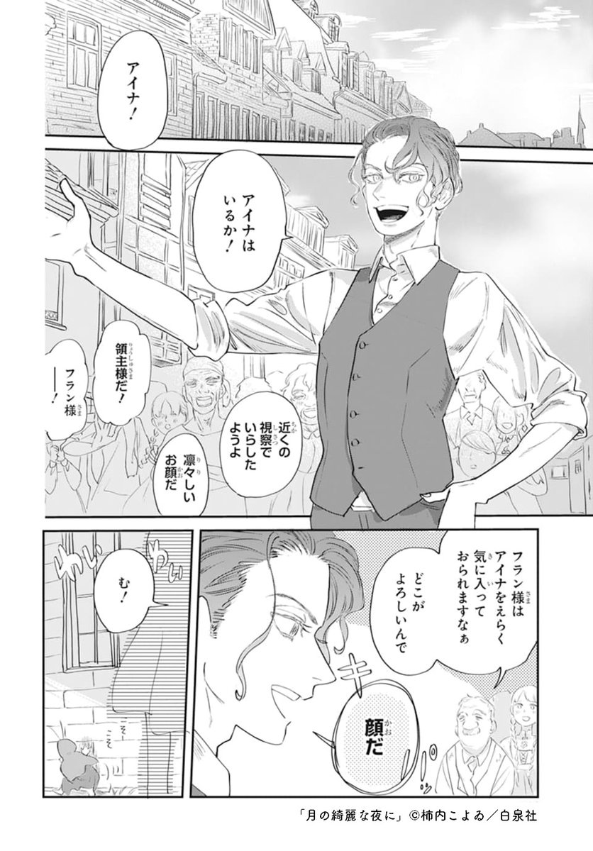 🌙LaLa10月号発売中🌱
気鋭のストーリーテラー
読切本誌初登場!
「#月の綺麗な夜に」
by #柿内こよゐ
街いちばんの美女アイナ。
領主から愛妾にと望まれる彼女だが、
心から愛する"ひと"がいてー…?
少女と、トロル。
月の光のように、そっとふりそそぐ
やさしいラブロマンスを是非。