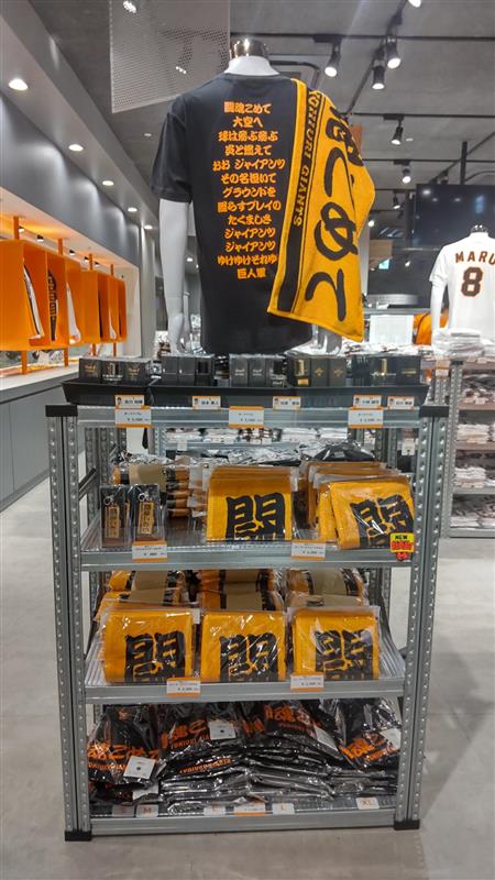 GSTORE 商品情報📢 「#闘魂こめて」グッズ販売中‼ ＼ 球団歌「闘魂こめ