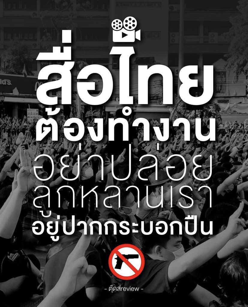 kangmiso97's tweet photo. "ร่วมกันเป็นกระบอกเสียง
ดันสื่อไทยให้ทำงาน"
ร่วมกันรีทวิตเพื่อดันเรื่องนี้หน่อยค่ะ

#นายกเถื่อน #8ปีแล้วนะไอ้สัส https://t.co/SNH98sqrXD