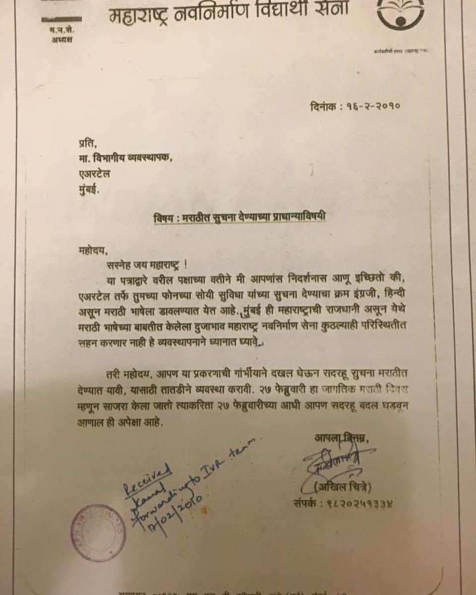 akhil1485's tweet photo. काल सन्मा.राजसाहेबांनी कार्यकर्ता मेळाव्यात मराठी भाषेसाठी केलेल्या आंदोलनांचा उल्लेख केला आणि त्या आंदोलनांमध्ये माझी धावपळ, केसेस, धग आणि रग अशा सर्व घडामोडींचा काळ डोळ्यासमोर आला.
#AkhilChitre #MNSDemand 
#मराठी #Marathivoiceresponse #मराठीबोल #मनसेदणका #Cellularcompanies #MNS https://t.co/hzaiJ7XRSc