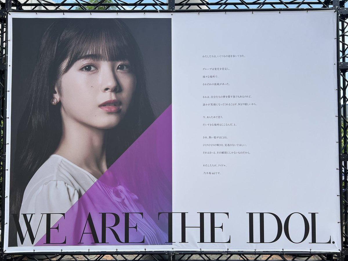 あの意味不明なWE ARE THE IDOLの巨大パネル。愛知は、あやめちゃんで