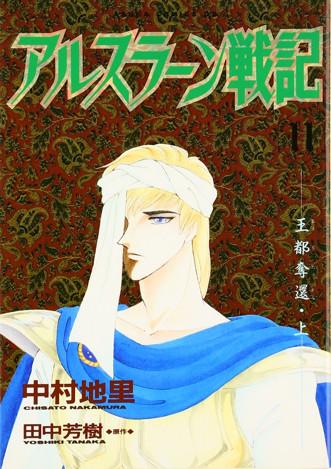 アルスラーン戦記 Twitter Search Twitter