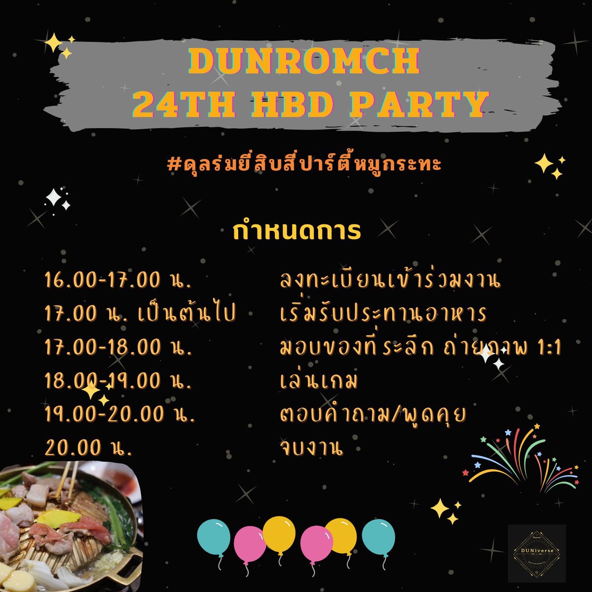 DUNiverse1998's tweet photo. ✨Dunromch 24th HBD Party✨

🔹กำหนดการปาร์ตี้หมูกระทะมาแล้วค่า
วันเสาร์ 27 ส.ค. 65▪️ณ ร้านโชจูหมูทะ 

🔅เริ่มลงทะเบียน 16.00 น. เป็นต้นไป
🔺เลือกที่นั่ง : ณ จุดลงทะเบียน
🔻อย่าลืมตรวจ ATK ก่อนเข้างานน้า

~ ตื่นเต้นๆ รอเจอทุกคนค่า ♥️ ~ 

#ดุลร่มยี่สิบสี่ปาร์ตี้หมูกระทะ #dunromch https://t.co/VB84dvHmKR