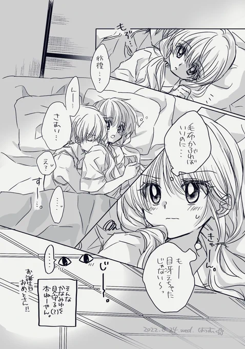 @an824da 杏ねーやんお誕生日おめでとー!!!いつも萌えをありがとうございます!!!これからも西遠寺の天井でいようね🥺♡♡ 