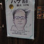 大阪市西成区で「ハゲ割　最大10％」ポスター発見!あまりの衝撃に目が離せませんｗ