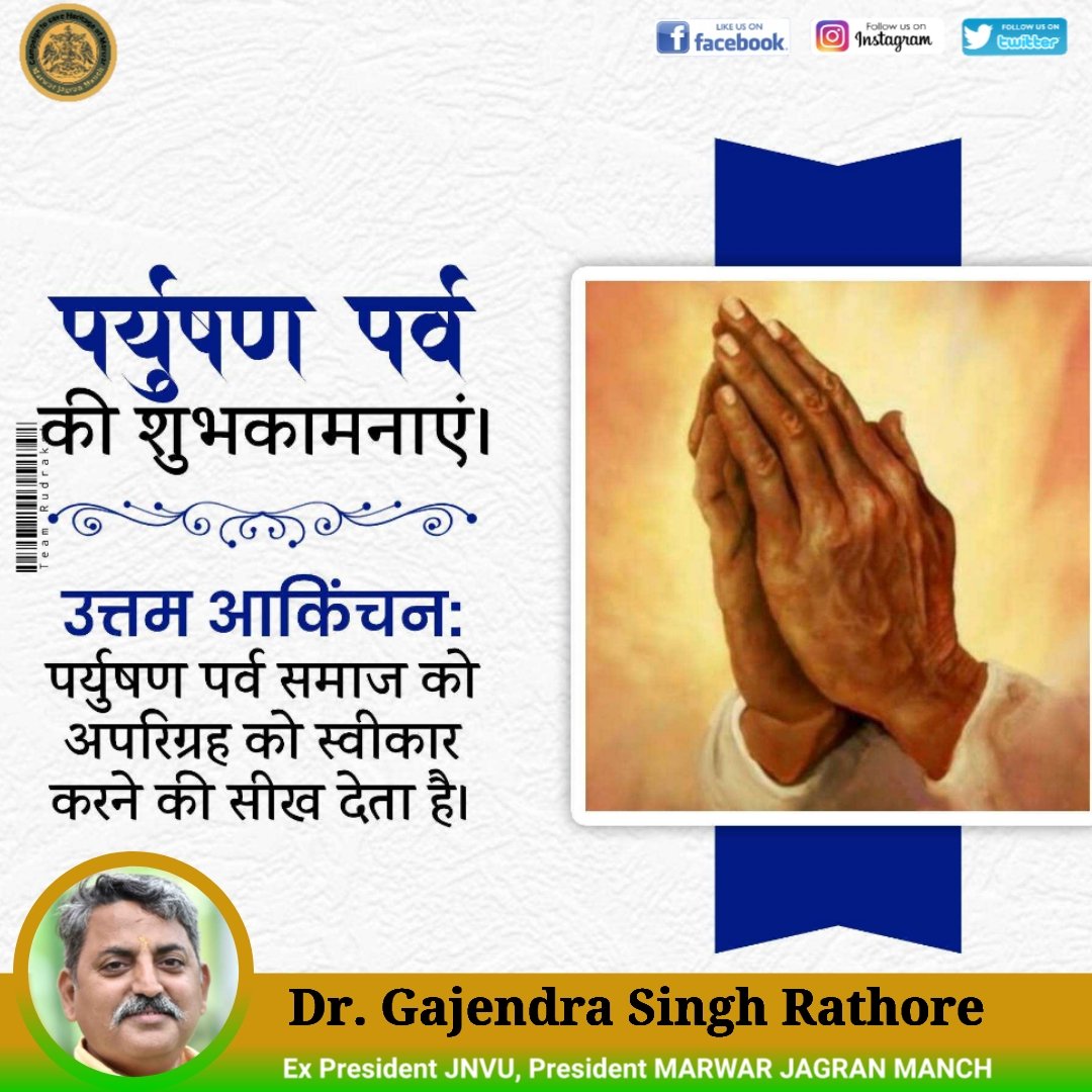 mjmsansthan's tweet photo. पर्युषण की हार्दिक शुभकामनाएं
#Paryushan #Micchamidukkadam #forgiveness #spritualawareness #Jainfestival #purifyourselves #lookatourownfaults #askingforforgiveness #forgivethemistakes https://t.co/kkI6SSqYR3