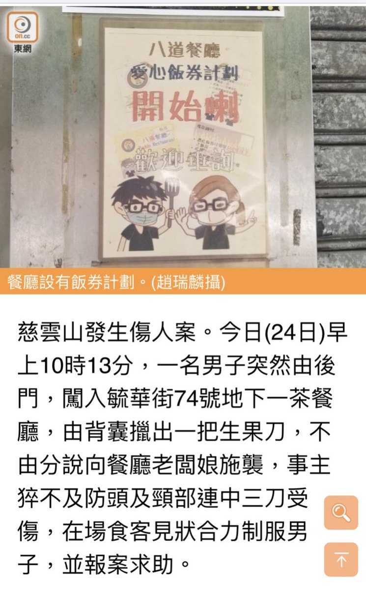 ZrA2zumi's tweet photo. #需要關注
#黃店舖老闆娘遭受襲擊
#慈雲山
#八道餐廳
八道餐廳 Paddo Restaurant
立場: 黃店
地址: 慈雲山毓華街74-80A號嘉華大厦地舖
和你Pay: https://t.co/ZbeFS6upRy

慈雲山男子持刀闖茶餐廳插老闆娘頭頸 消息指因政見不合
https://t.co/LqJQwiWnYs
- 分享自 LIHKG 討論區 https://t.co/wuob3YiKMN