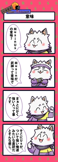 【いつかのCrazy Raccoon 第451話】
意味

#CR4コマ

@nobinobita_d93 
@Ras9915 
