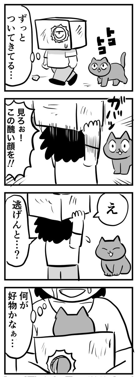 醜い男とねこ
(四コマ漫画) 