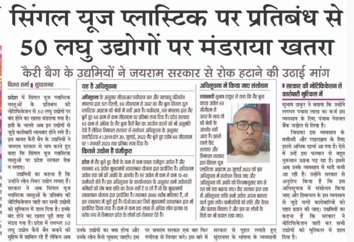 NwfiOf's tweet photo. @CPCB_OFFICIAL @mpcb_official @AITC4Himachal @DDNewsHimachal @PIBShimla Nonwoven bag Ind is small scale industry &amp; provide huge job opportunities for ppl below average income line.Respected state governments should think about it &amp; implement 1 nation 1 policy under GOI SUP policy https://t.co/tIbWydVGO3