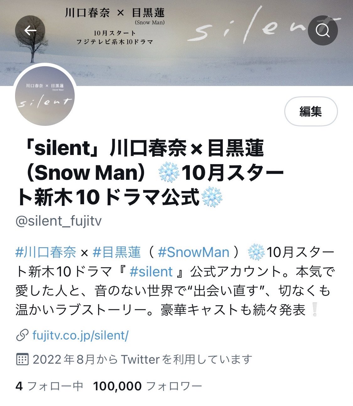 Silent 川口春奈 目黒蓮 Snow Man 10月スタート新木10ドラマ公式 Silent Fujitv Twitter