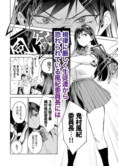 1/3規律に厳しい風紀委員長は校内で秘密のドスケベオナニーがやめられないっ! 