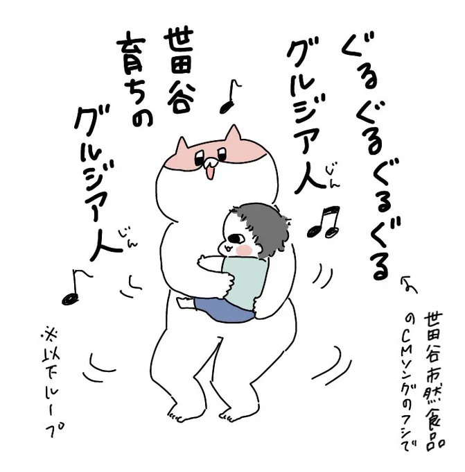 今日のお子あやしソング
ぐるぐるぐるぐるグルジア人

#育児絵日記 