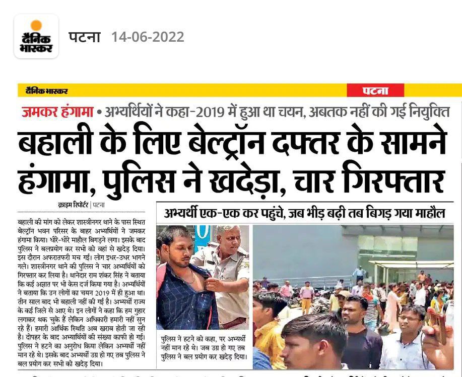 djshf4654's tweet photo. सर लाठियां खाते खाते थक गए हैं, अब तो बेल्ट्रॉन के कंप्यूटर ऑपरेटर की नियुक्ति @BiharRevenue के 1179 रिक्त पदों पर शीघ्र करा दीजिए🙏

#BELTRON_WAITING_CANDIDATES_WANT_JOINING

@NitishKumar @SantoshKMall1 @BiharRevenue @AlokMehtaMP @murarigautammla @yadavtejashwi https://t.co/gUcD1aGK5c