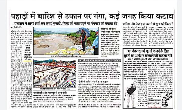 112_dial's tweet photo. लगातार बारिश से गंगा नदी उफान पर है। कृपया पूर्णतया सुरक्षित घाटों एवं रास्तों का ही प्रयोग करें। पहाड़ में कहीं भी यात्रा करने से पहले मार्ग की पूरी जानकारी कर लें। https://t.co/e2ceBUDguK