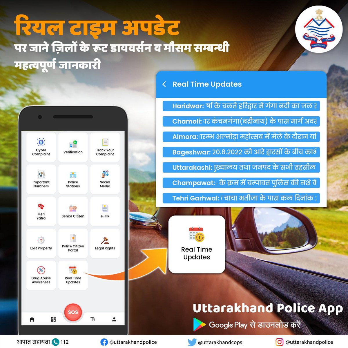 112_dial's tweet photo. सफ़र में बने आपका हमसफ़र!
'रियल टाइम अपडेट' पर आपको मिलेगी सभी ज़िलों के मौसम, रूट डायवर्सन संबंधी ताज़ी जानकारी।
तो अब हर रोड ट्रिप हमारी एप का साथ न छोड़ें! 
डाउनलोड लिंक: https://t.co/E0AW4spRkk... https://t.co/fwpwjsFOZx