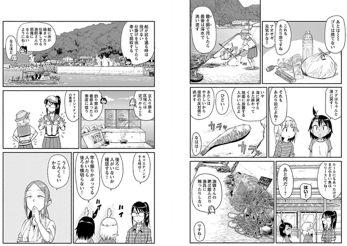 漁港は漁協関係者の方々の仕事をする場所ですので、釣り人の皆さんには漁師さんらの邪魔にならないよう最低限のマナーを守って釣りを楽しんで欲しいです。(私の漫画で恐縮ですがマナーに関するページ抜粋して載せておきます。) 