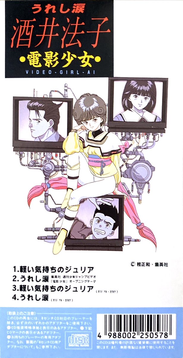 うれし涙/酒井法子 OVA 電影少女 OP(1992年) #センチメンタルグルーヴ