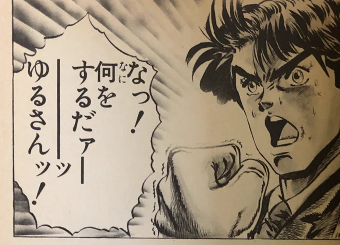 本誌では「何をするんだァーッ」だったので「何をするだァーッ」の初出はここだったりする 