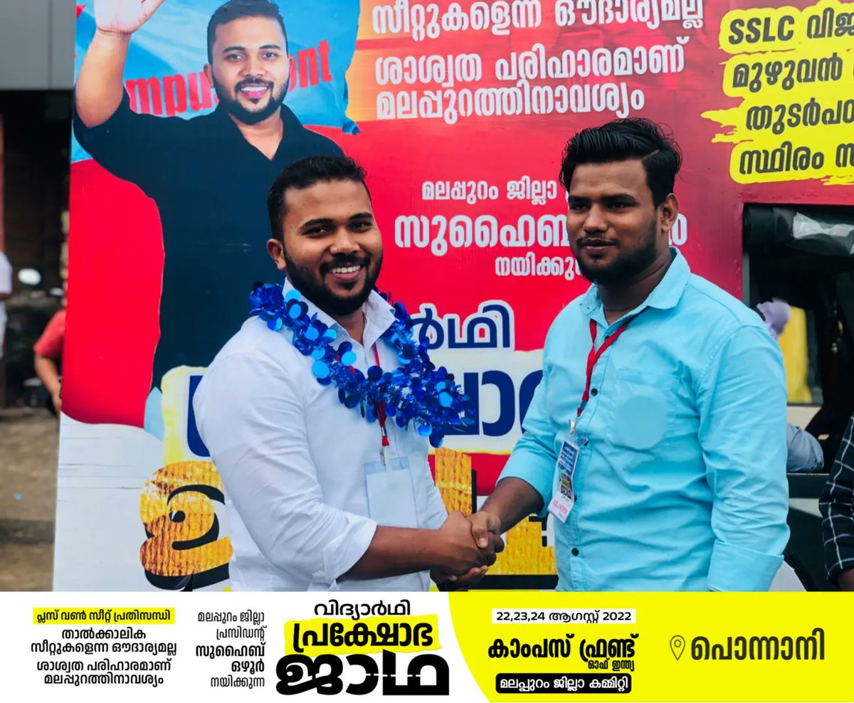CFI_MLP's tweet photo. കാംപസ് ഫ്രണ്ട് വിദ്യാർഥി പ്രക്ഷോഭ ജാഥ മൂന്നാം ദിവസം പൊന്നാനിയിൽ നിന്നും ആരംഭിച്ചു https://t.co/Td8kOY9XQg