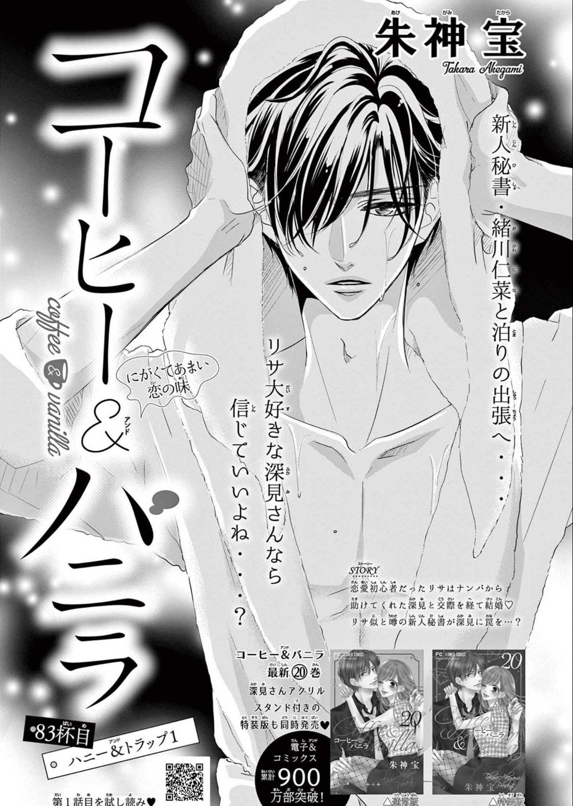 朱神宝 コヒバニ巻発売中 Akegamitakara Twitter