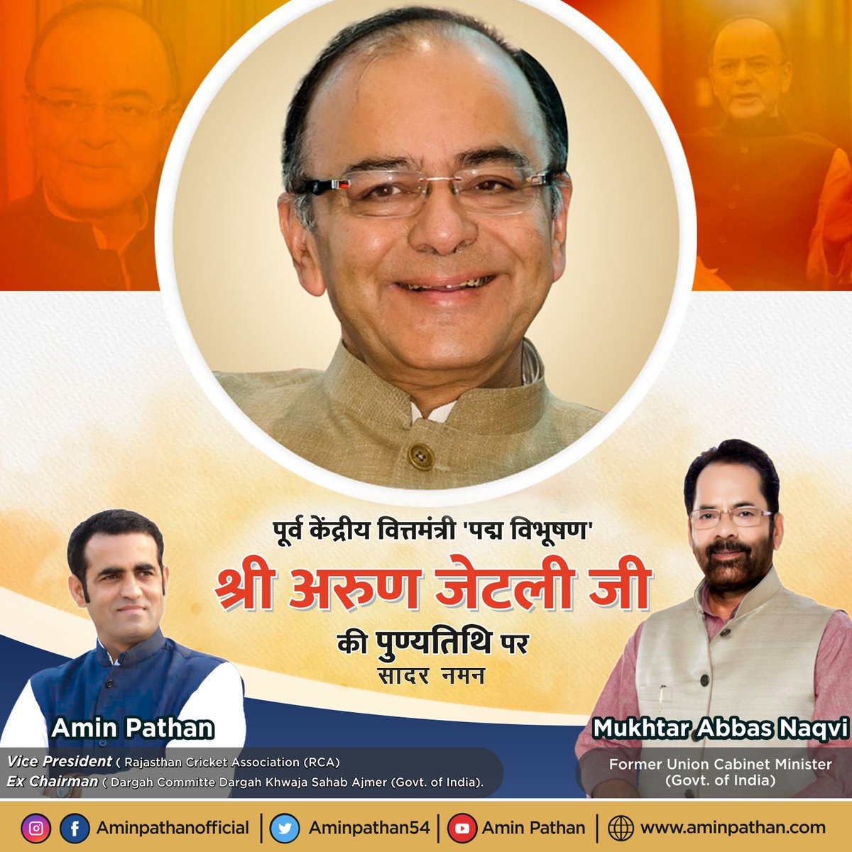 aminpathan54's tweet photo. कुशल प्रशासक, प्रभावी संगठनकर्ता, देश के समावेशी विकास में महत्वपूर्ण भूमिका निभाने वाले पूर्व वित्त मंत्री स्व. अरुण जेटली जी की पुण्यतिथि पर उन्हें नमन।

@bjp4india
@narendramodi @AmitShah
@JPNadda @naqvimukhtar
@blsanthosh @chshekharbjp
@BJP4Rajasthan #ArunJaitley
#AminPathan https://t.co/QYyvVwy0Q2