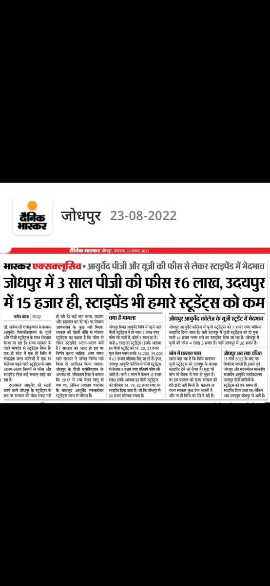 ayur_vaidhya's tweet photo. 🔴 #AyurvedUniversity_UG_PG_STIPEND 

काला धन नहीं,
अधिकार मांगा हैं,
जीवन का वरदान नही!!
प्रशासन से समानता का सम्मान मांगा हैं...

@ashokgehlot51
@drsubhashg 
@RajCMO
@1stIndiaNews1
@1stIndiaNews 
@rpbreakingnews 
@DainikBhaskar 
@DeoraKunti 
@Manishapanwar02
@_lokeshsharma https://t.co/KfUaB2pZ7d
