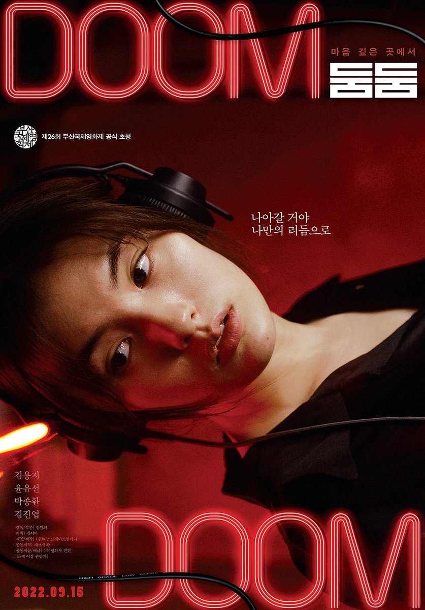 #둠둠 #모모개봉작 키우지 못하는 아기 불안한 엄마와의 갈등 그러나, 꿈을 되찾기 위해 외치는 자기 고백 "두려워도 도망치진 않을 거야." #김용지...