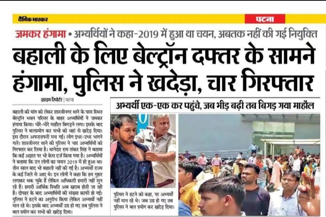 MantuKu30641878's tweet photo. #BELTRON_WAITING_CANDIDATES_WANT_JOINING

@NitishKumar @SantoshKMall1 @BiharRevenue @AlokMehtaMP @murarigautammla @yadavtejashwi @IsrailRjd @pushpampc13 यहीं सरकार की नियत होनी चाहिए आपने हक मांगने पर लाठी दी जाती है । फिर भी अभी तक बेरोजगार । https://t.co/MXp7n8QfMG