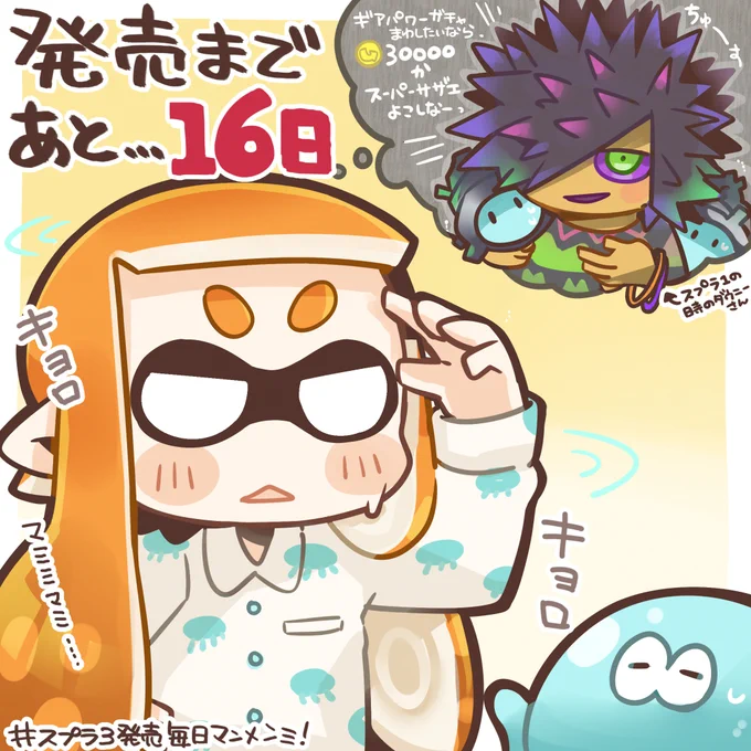 スプラ3はあのダウニーさんはどこに行ったんだろう…
「マミミマミ!」

ンン…

ミメメンメ!

#毎日マンメンミ 
https://t.co/AvG1tLGBlA 
#splatoon3 #スプラトゥーン3発売カウントダウン 