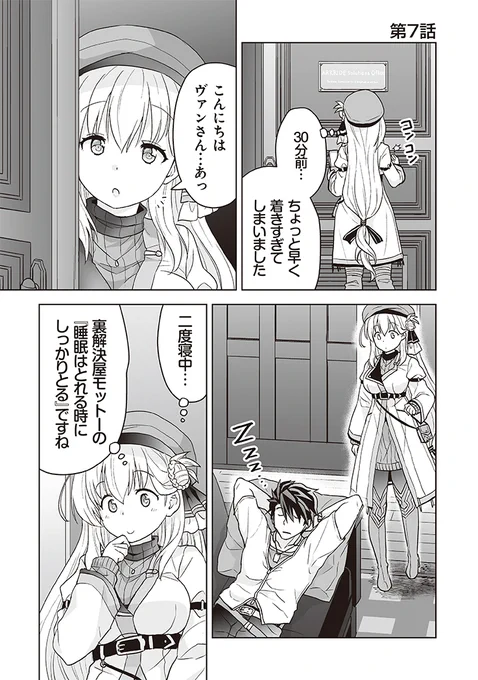 #英雄伝説 黎の軌跡 ～アニエスの流儀～ 第7話漫画:日向ののか原作・監修:日本ファルコム黎の軌跡 #軌跡シリーズ #電ツマ 