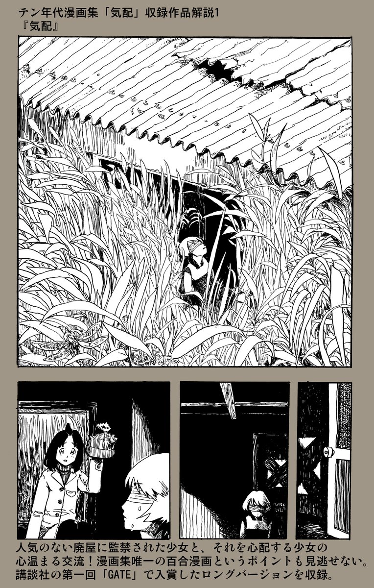 「気配」と言えば「もぐこんテン年代作品集 気配」を9/4のコミティア141で再版いたします。未読の方は是非ご覧ください。くらげとは一味違うもぐこんの漫画です。 