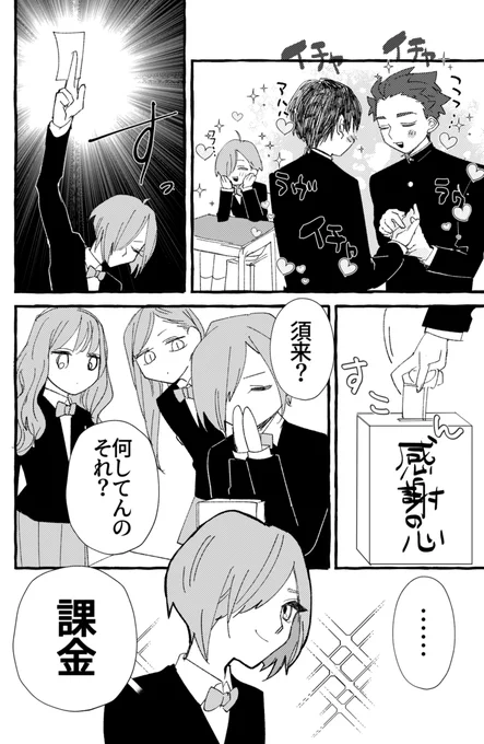 #創作BL
クラスの推しCPに課金がしたい漫画です 