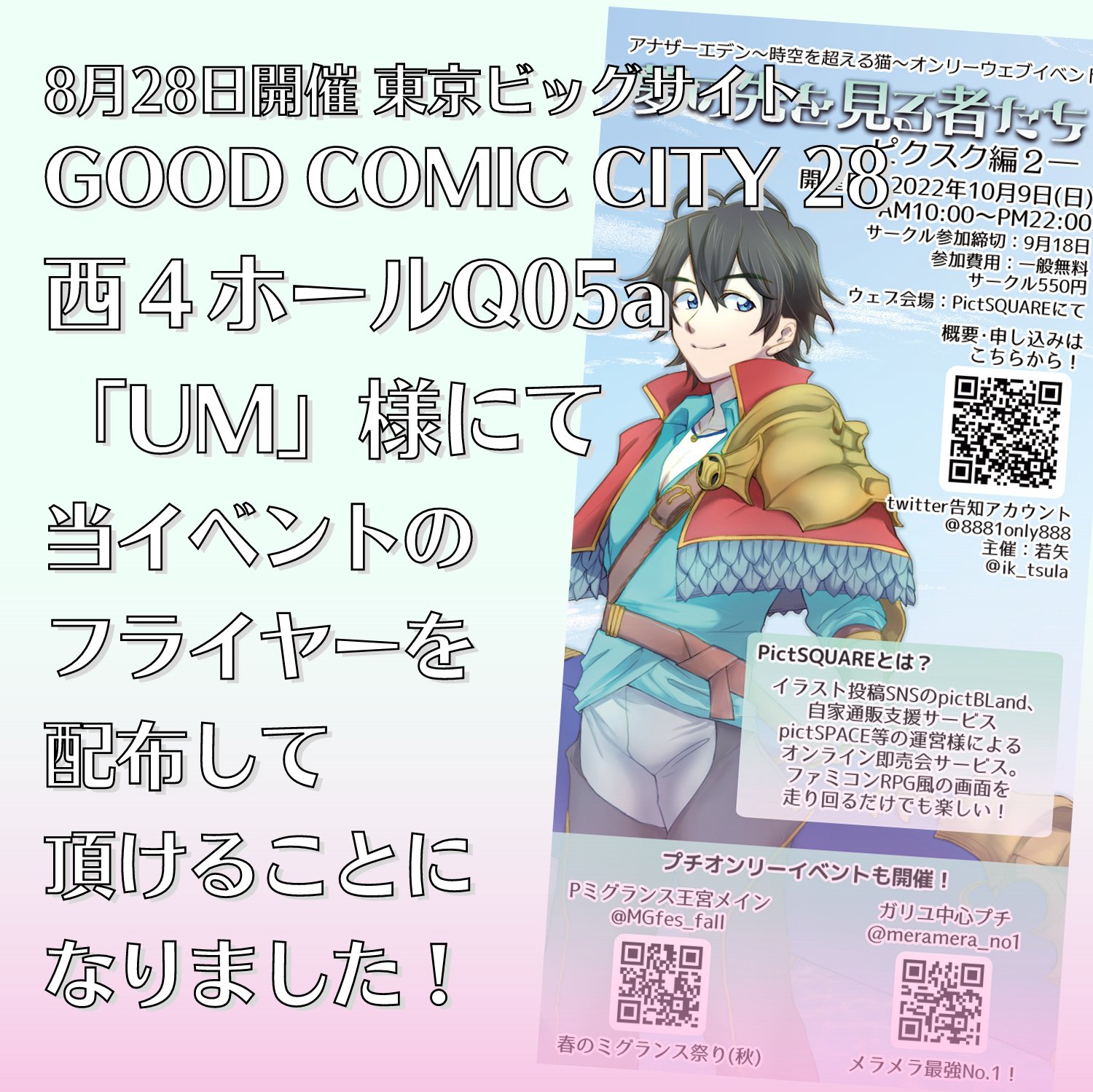 夢の先を見る者たち ピクスク編2 81only8 Twitter